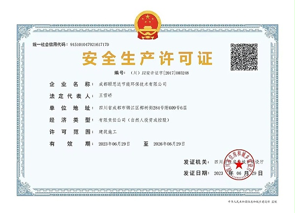安许证书