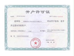 颐思达银行开户证