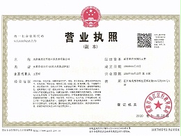 颐思达营业执照副本三证合一