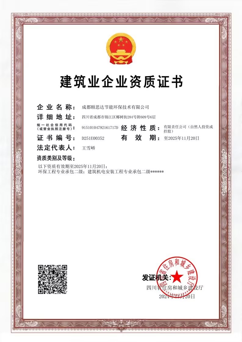 颐思达安装与环保工程专业承包资质